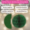 Елочные украшения из бумаги, НАБОР 6 шт., с глиттером, цвет изумрудный, ЗОЛОТАЯ СКАЗКА, 592541 - МСК «Форвард»