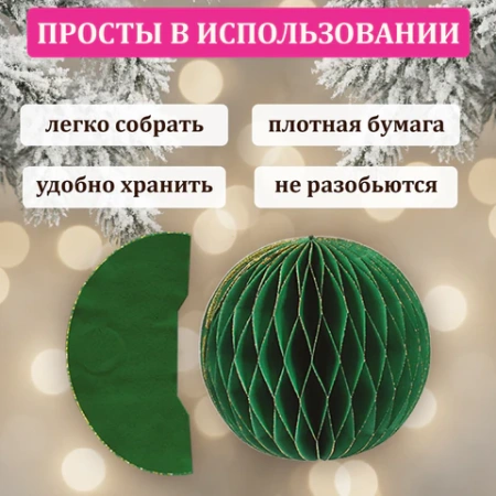 Елочные украшения из бумаги, НАБОР 6 шт., с глиттером, цвет изумрудный, ЗОЛОТАЯ СКАЗКА, 592541 - МСК «Форвард»