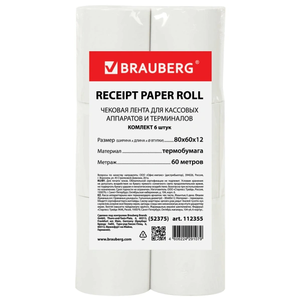 Чековая лента ТЕРМОБУМАГА 80мм (диаметр 62мм, длина 60м, втулка 12мм) КОМПЛЕКТ 6шт, BRAUBERG 112355 