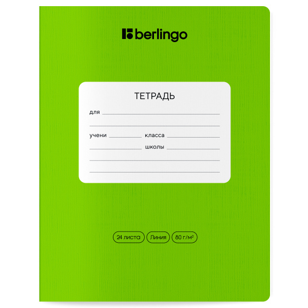 Тетрадь 24л., линия Berlingo "Color Zone", КОМПЛЕКТ 10шт 80г/м2, ассорти CBl_24300 373320 - МСК «Форвард»