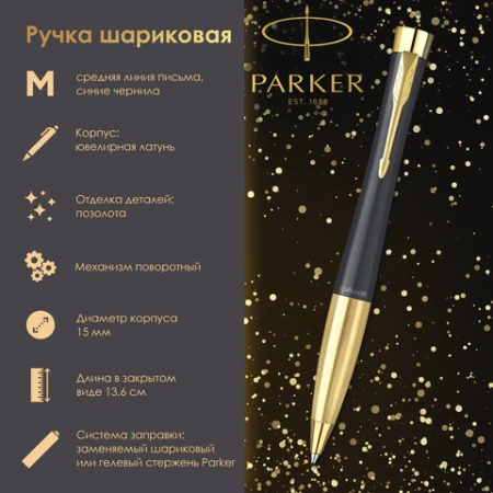 Ручка шариковая PARKER "Urban Muted Black GT", корпус черный, позолоченные детали, синяя, 2143640 143930 - МСК «Форвард»