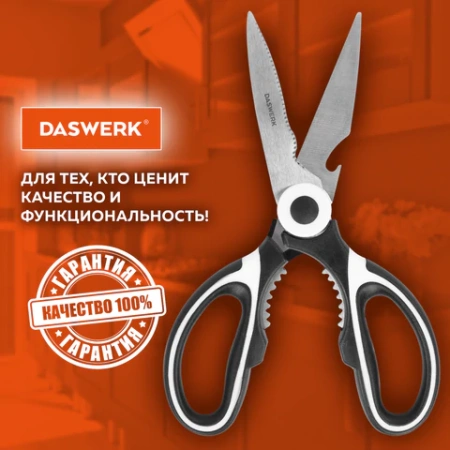 Ножницы кухонные DASWERK (ДАСВЕРК), 210 мм, с орехоколом, открывашкой, футляром для лезвий, 608904 - МСК «Форвард»