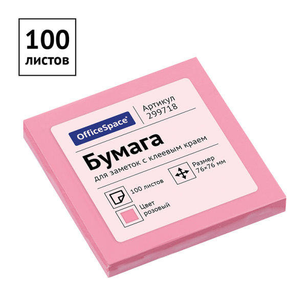 Блок самоклеящийся (стикеры) OfficeSpace 76*76мм, 100л., розовая пастель 299718 - МСК «Форвард»