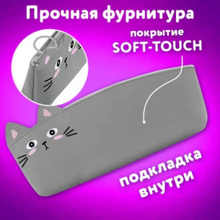 Пенал ЮНЛАНДИЯ ЮНИОР, 1 отделение, искусственная кожа, "Gray kitty", 20х9х7 см, 273819 - МСК «Форвард»