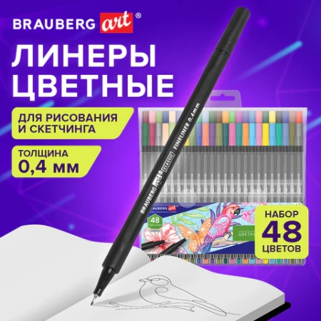 Ручки капиллярные (линеры), 48 ЦВЕТОВ, BRAUBERG ART "Classic", трехгранные, металлический наконечник, линия письма 0,4 мм, 144149 - МСК «Форвард»