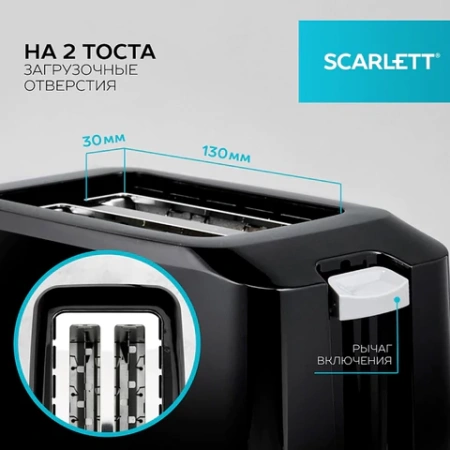 Тостер SCARLETT SC-TM11020, 700 Вт, 2 тоста, 7 режимов, механическое управление, пластик, черный 457217 - МСК «Форвард»