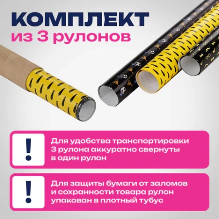 Бумага упаковочная мелованная НАБОР 3 шт., "Man Style", 70х100 см, 3 дизайна, ЗОЛОТАЯ СКАЗКА, 592064 - МСК «Форвард»