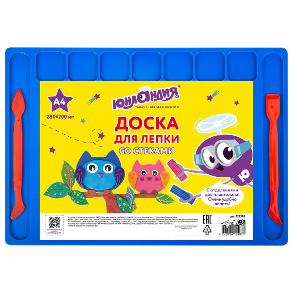 Доска для лепки А4, 280х200 мм, ЮНЛАНДИЯ, синяя, 7 отделений для пластилина, 2 стека, 227399