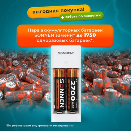 Зарядное устройство с аккумуляторами 2 шт. AA (HR6), 2700 mAh, SONNEN BC2, в блистере, 454239 - МСК «Форвард»