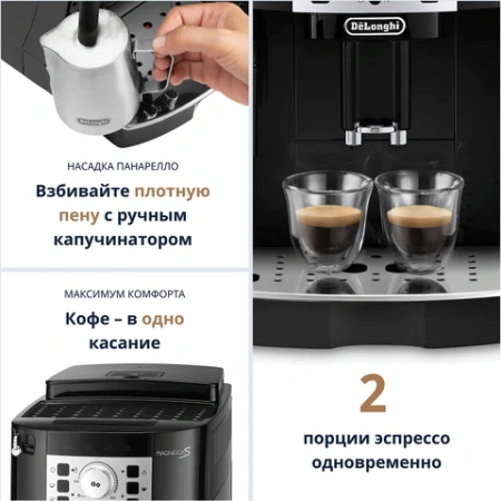 Кофемашина DELONGHI Magnifica S ECAM 22.110.B, 1450 Вт, объем 1,8 л, ручной капучинатор, черная, EСAM 22.110.B 451596 - МСК «Форвард»