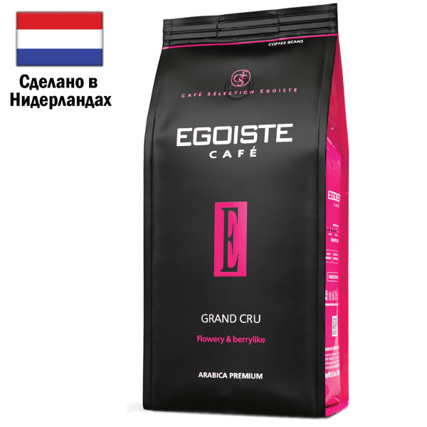 Кофе в зернах EGOISTE "Grand Cru" 1 кг, арабика 100%, НИДЕРЛАНДЫ, EG10004023 622288