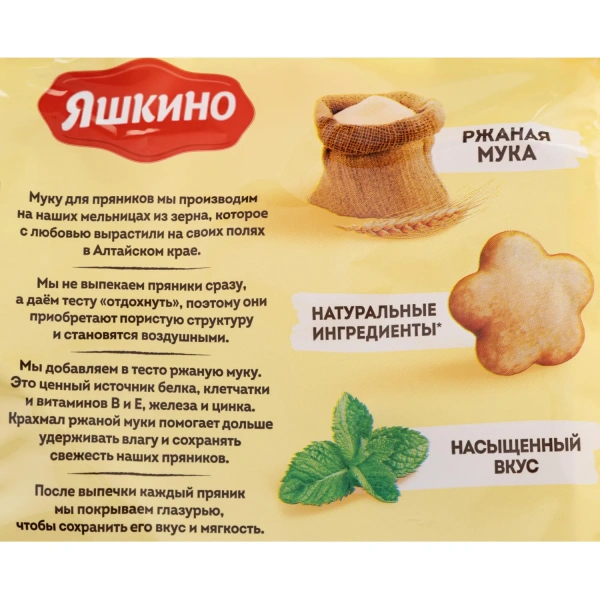Пряники Яшкино мятные 350 г ЯП902 1287243 - МСК «Форвард»
