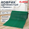 Коврик ДОРОЖКА 0,9х10 м, "ТРАВКА" ЗЕЛЕНЫЙ пластиковый грязезащитный, щетина 10 мм, LAIMA EXPERT, 701071 - МСК «Форвард»