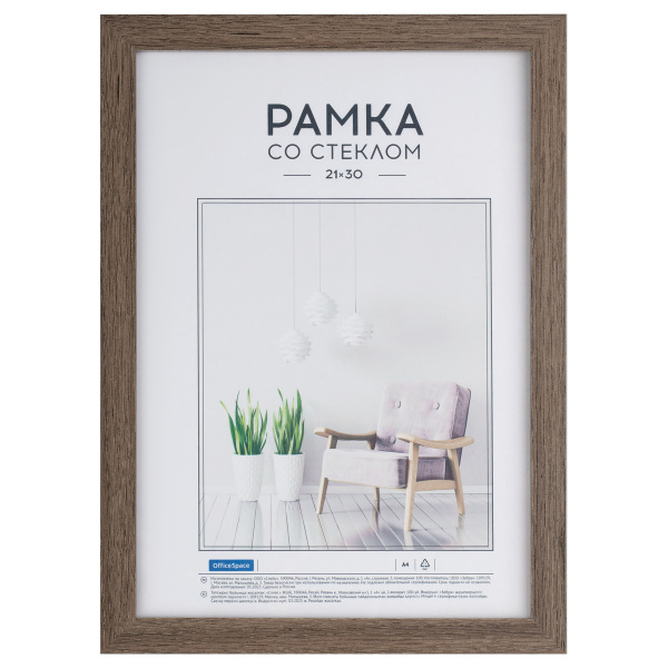 Рамка МДФ 21*30см, OfficeSpace "Expo", капучино РМДФ_36538 312097
