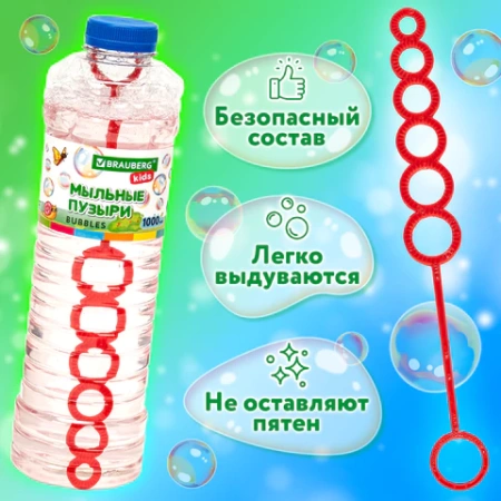 Мыльные пузыри 1000 мл, индивидуальная упаковка, BRAUBERG KIDS, 665455 - МСК «Форвард»