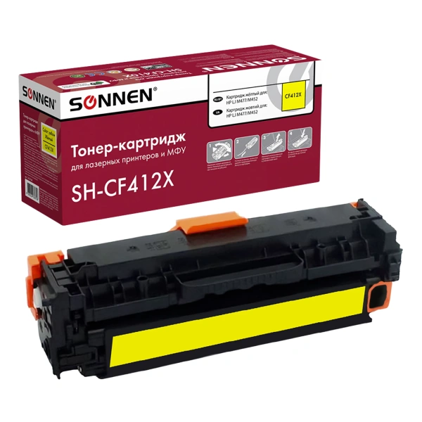 Картридж лазерный SONNEN (SH-CF412X) для HP LJ Pro M477/M452 ВЫСШЕЕ КАЧЕСТВО желтый,5000 стр. 363948