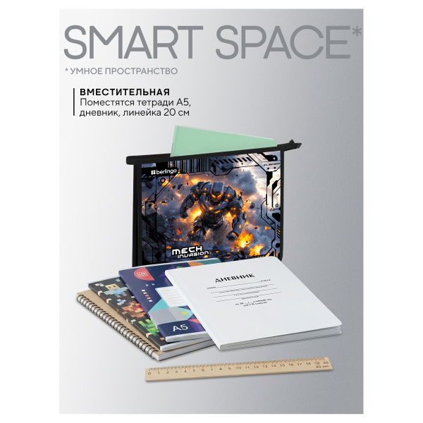 Папка для тетрадей 1 отделение, А5 Berlingo "Mech Invasion", 240*205*40мм, пластик, на молнии PP05-NS-1207 389992 - МСК «Форвард»