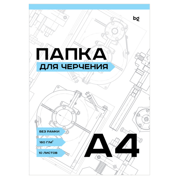 Папка для черчения А4, 10л., BG, без рамки, 160г/м2 Пч10А4_58482 366403
