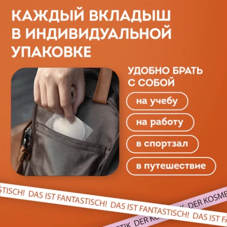 Вкладыши от пота, прокладки для подмышек, 24 шт., бежевый цвет, размер L, DASWERK (ДАСВЕРК), 609983 - МСК «Форвард»