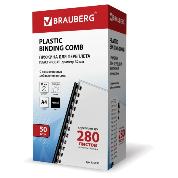 Пружины пласт. д/переплета, КОМПЛЕКТ 50шт, 32 мм (для сшивания 241-280л), черные, BRAUBERG, 530930