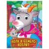 Книжка с глазками "Стихи и сказки", на картоне, КОМПЛЕКТ 15шт 160х220 мм, 8 стр., АССОРТИ, ПП PROF-PRESS 691196 - МСК «Форвард»