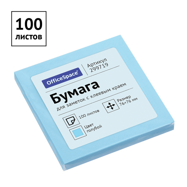 Блок самоклеящийся (стикеры) OfficeSpace 76*76мм, 100л., голубая пастель 299719