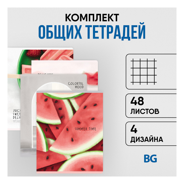 Тетрадь 48л., А5, клетка BG "Летний десерт",  КОМПЛЕКТ 4 ШТ матовая ламинация Т5ск48_лм 11058  342093 - МСК «Форвард»