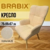 Кресло BRABIX "Soft LC-305", фактурная ткань букле (экомех), кремовое, 533146 - МСК «Форвард»