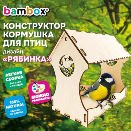 Конструктор, кормушка для птиц, сборная модель "Рябинка", 20х17х13 см, фанера, BAMBOX (БАМБОКС), 666180 - МСК «Форвард»