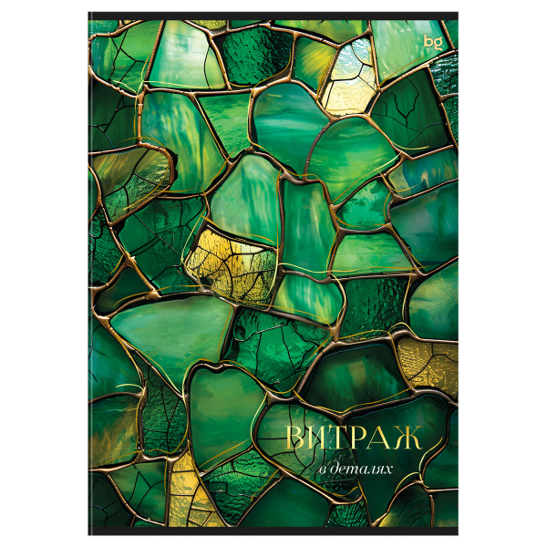 Тетрадь 80л., А4, клетка BG "Витраж", глянцевая ламинация, тиснение фольгой Т4ск80_лг_тф 08665 378742 минпромторг - МСК «Форвард»