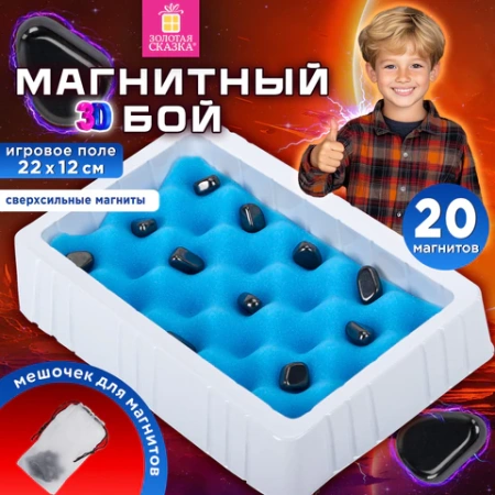 Игра настольная логическая "Магнитный бой" 3D, 20 магнитов, игр поле 22х12 см, ЗОЛОТАЯ СКАЗКА, 665896 - МСК «Форвард»