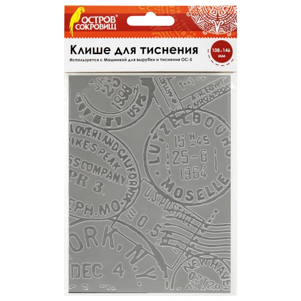 Клише для тиснения 3D "Печати" для Машинки для тиснения ОС-5, 108*146 мм, ОСТРОВ СОКРОВИЩ, 663805 86