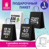 Пакет подарочный 12шт  26х13х32 см (L) "Man Funny Notes", ассорти, крафт, ЗОЛОТАЯ СКАЗКА, 700823 - МСК «Форвард»