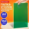 Папка-уголок жесткая прозрачная А4 BRAUBERG UNIVERSAL, зеленая, 0,15 мм, со штрихкодом, 273053 - МСК «Форвард»