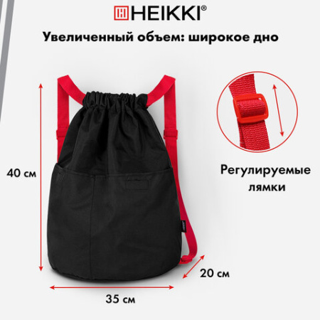 Рюкзак спортивный мешок HEIKKI PACK (ХЕЙКИ), 2 отделенения, увеличенный объем, 40х35 см, черно-красный, 272420 - МСК «Форвард»