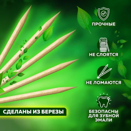 Зубочистки деревянные LAIMA, КОМПЛЕКТ 190 штук, в диспенсере, 604770 - МСК «Форвард»