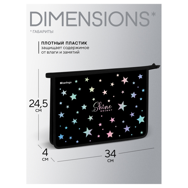 Папка для тетрадей 1 отделение, А4 Berlingo "Shine", 340*245*40 мм, пластик, на молнии PP04-EXA-1209 390080 - МСК «Форвард»