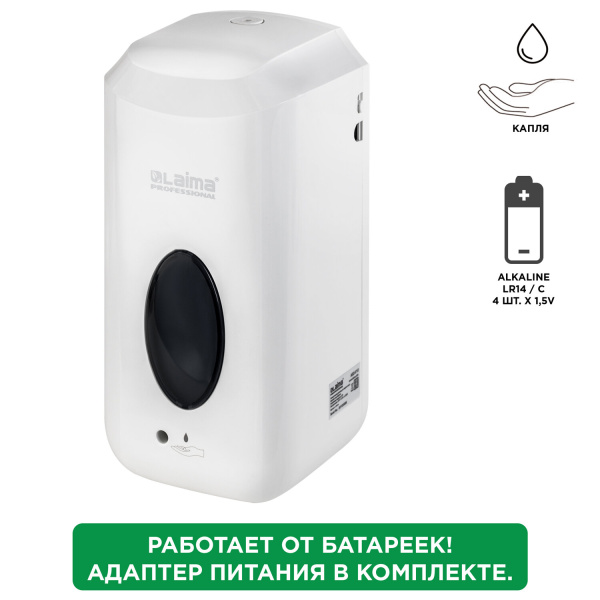 Дозатор для жидкого мыла LAIMA CLASSIC, НАЛИВНОЙ, СЕНСОРНЫЙ, 1л, с блоком питания, белый, 607318