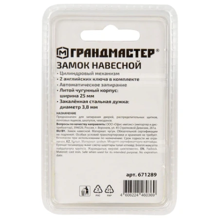 Замок навесной чугунный 25 мм "Стандарт", 2 ключа, ГРАНДМАСТЕР, 671289 - МСК «Форвард»