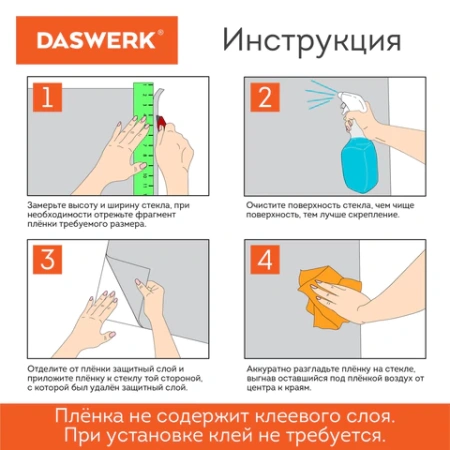 Пленка на окно самоклеящаяся статическая БЕЗ КЛЕЯ, солнцезащитная, 45х150 см, "Витраж", DASWERK (ДАСВЕРК), 607968 - МСК «Форвард»