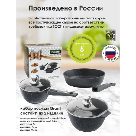 Набор посуды (сковорода 26 см, кастрюля 5 л, ковш 1,7 л, 2 съемных ручки, 2 крышки), МЕЧТА "Гранит Black", 001802 700722 - МСК «Форвард»