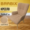 Кресло BRABIX "Soft LC-305", фактурная ткань букле (экомех), светло-бежевое, 533147 - МСК «Форвард»