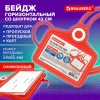 Бейдж горизонтальный для пропуска и ID-карт, СИЛИКОНОВЫЙ, 54х85 мм, шнурок 42 см, красный BRAUBERG, 238907 - МСК «Форвард»