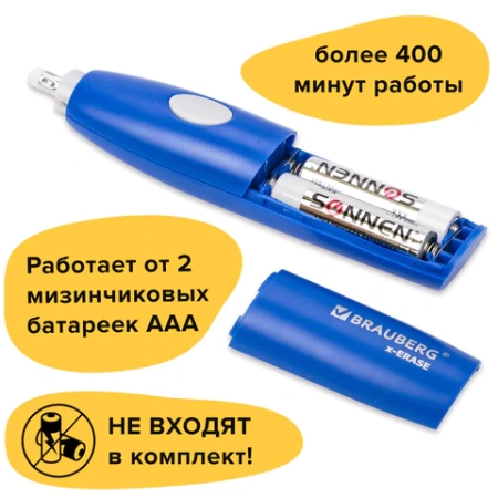 Ластик электрический BRAUBERG "X-ERASE", питание от 2 батареек ААА, + 16 сменных ластиков, 229608 - МСК «Форвард»