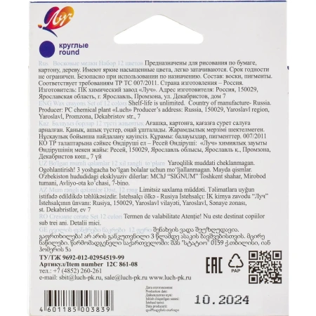 Мелки восковые Луч Классика круглые 12 цв 12С 861-08 225285 - МСК «Форвард»