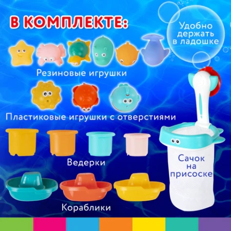 Игрушки для ванной, 17 штук, БОЛЬШОЙ НАБОР, с сетью для хранения, BRAUBERG KIDS, 665187 - МСК «Форвард»