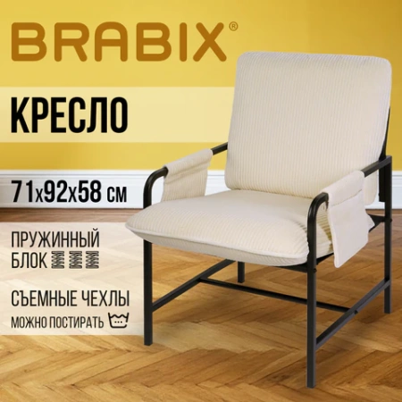 Кресло BRABIX "Gentle LC-300", ЛОФТ, пружинный блок, ткань велсофт (плюш), молочное, 533144 - МСК «Форвард»