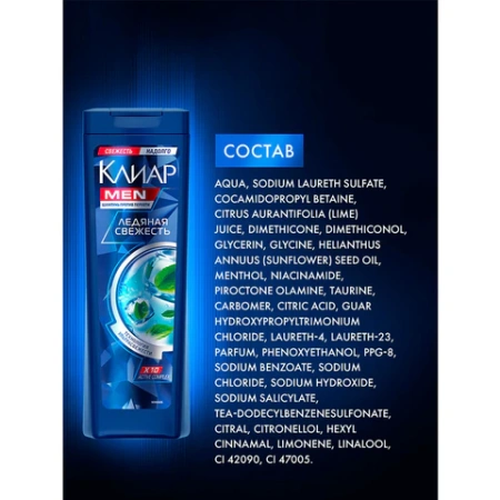 Шампунь против перхоти 400 мл, CLEAR MEN "Ледяная свежесть" 609833 - МСК «Форвард»