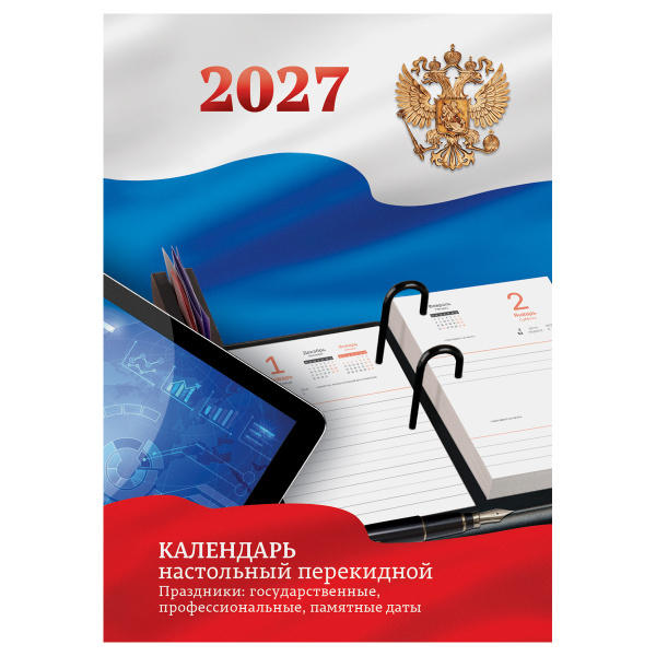 Календарь настольный перекидной, 160л, блок офсетный 2 краски, BG «Государственная символика», 2027г 391772