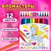 Фломастеры ПИФАГОР "ЕДИНОРОГ", 12 цветов, вентилируемый колпачок, 152448 - МСК «Форвард»